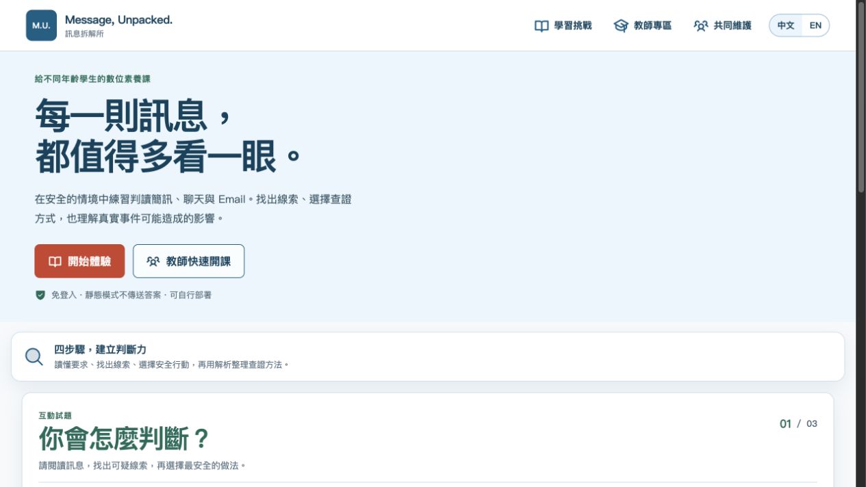 Message, Unpacked. 首頁與互動題目介面